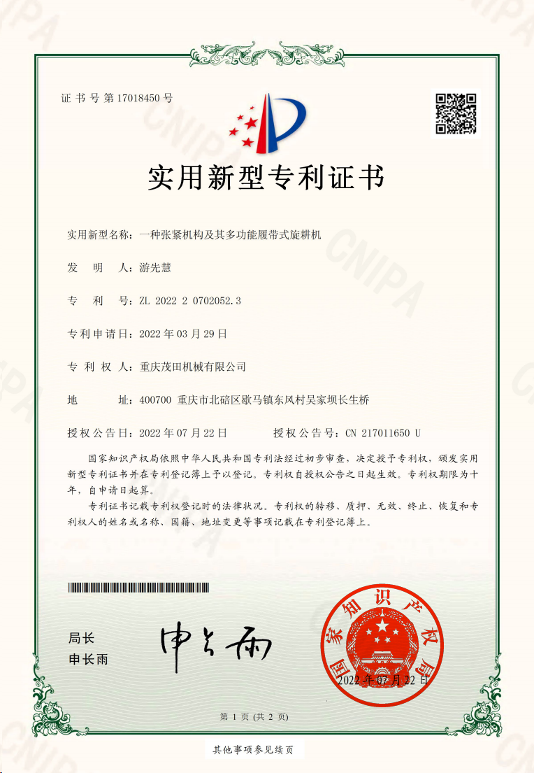 “A Tensioning Mechanism and Its Multifunctional Crawler-type Rotary Cultivator”